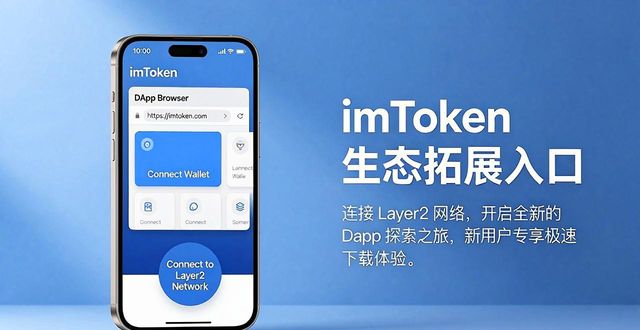 imToken下载入口的业务拓展与用户参与_imToken下载入口的业务拓展与用户参与_imToken下载入口的业务拓展与用户参与