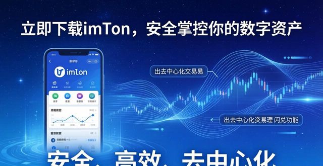 6. 立即下载imToken钱包APP,掌控加密资产从此便捷_加密货币钱包软件推荐_钱包管理app