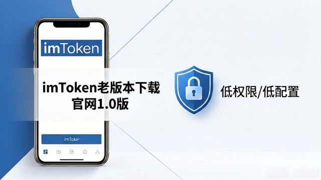 信任平台_如何通过imToken官网下载1.0版提升客户信任?_信任app下载