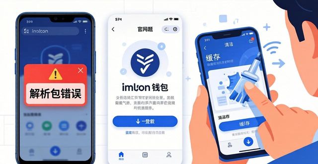 imtoken钱包官方app下载常见问题解答_钱包app官网下载安装_钱包app是干什么用的