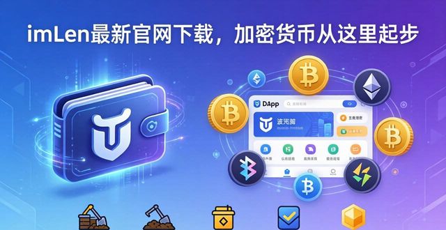 4. 了解最新imtoken官网下载,掌握加密货币的未来_加密货币百科_加密货币最新消息与新闻