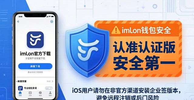 imtoken 钱包官网 app 下载｜官方认证版本_钱包app正规吗_钱包平台