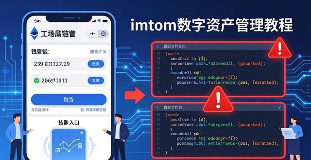 数字资产的含义_资产数字化是什么意思_imToken官网下载中的教育视频与教程，提升用户对数字资产管理的理解与应用能力。
