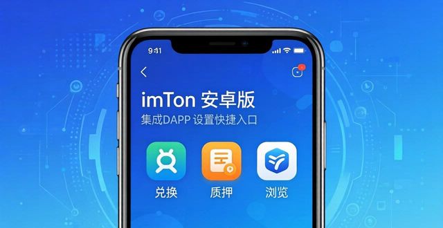 安卓服务软件_学习如何通过imToken安卓版app下载提升服务水平?_安卓服务中心